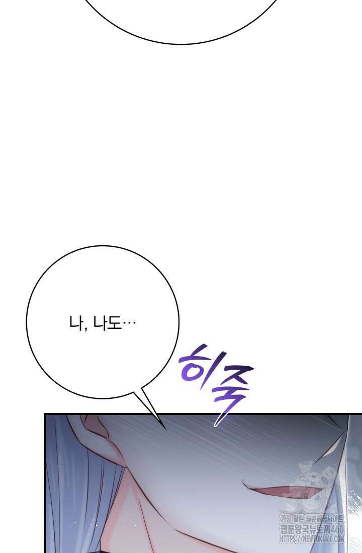 저 같은 정령에게 집착하지 마세요! 101화 11