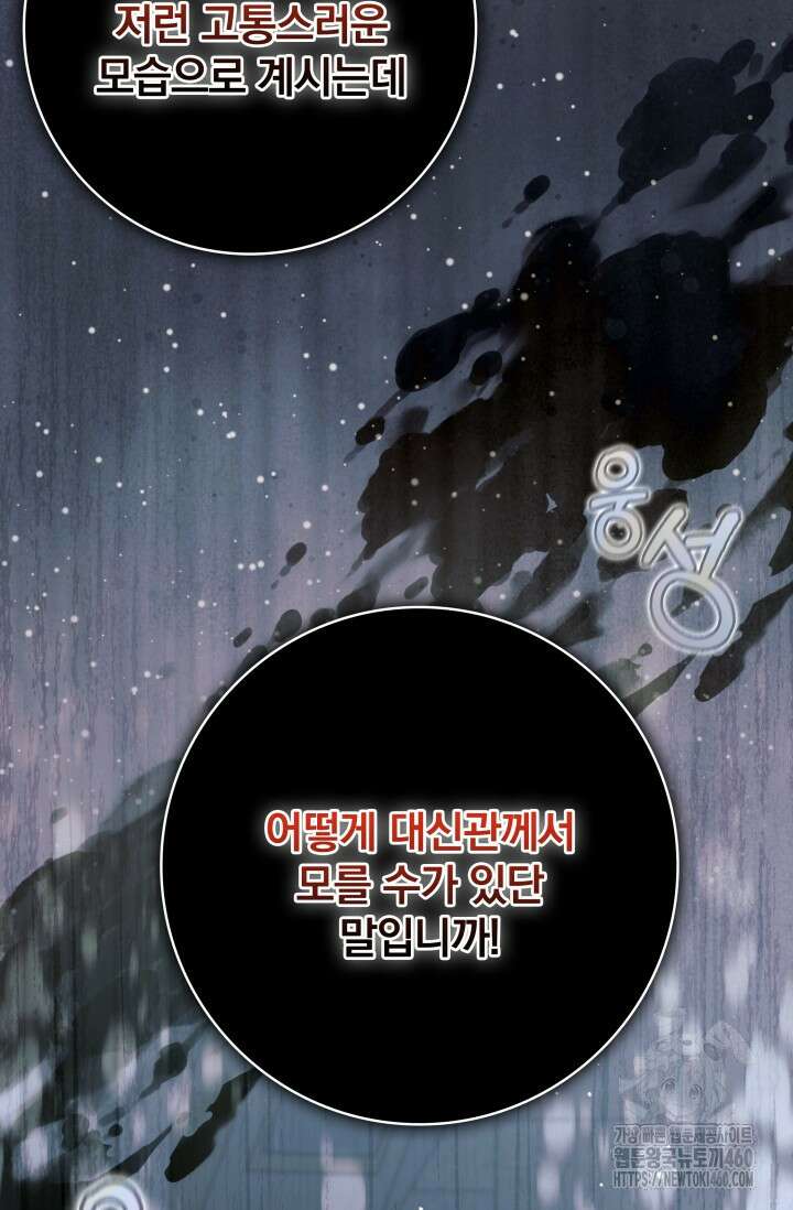저 같은 정령에게 집착하지 마세요! 101화 14