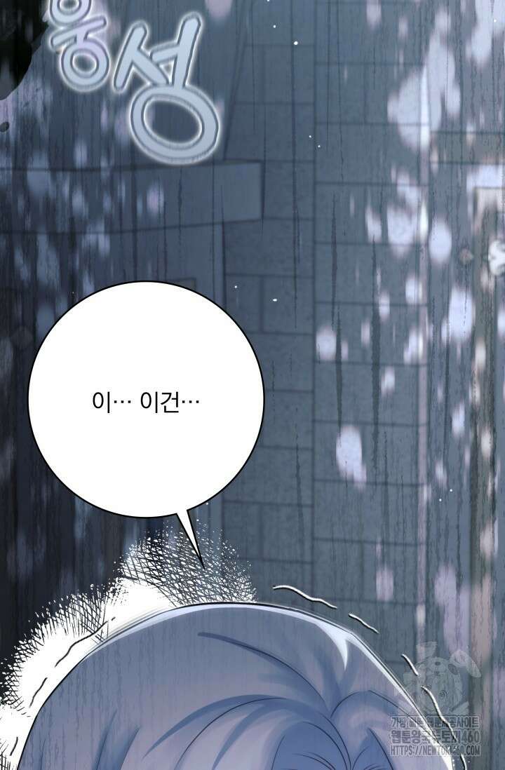 저 같은 정령에게 집착하지 마세요! 101화 15