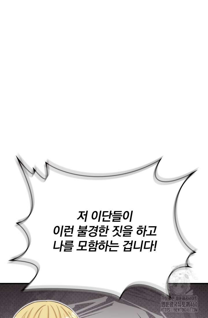 저 같은 정령에게 집착하지 마세요! 101화 19
