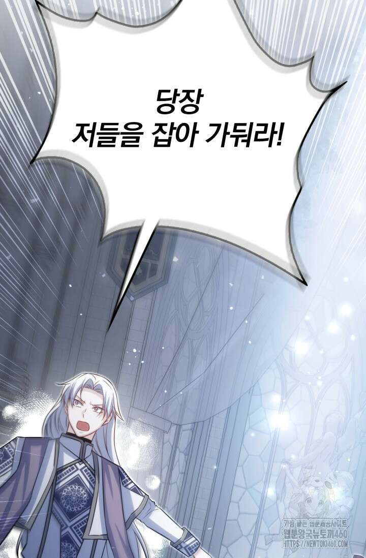 저 같은 정령에게 집착하지 마세요! 101화 21