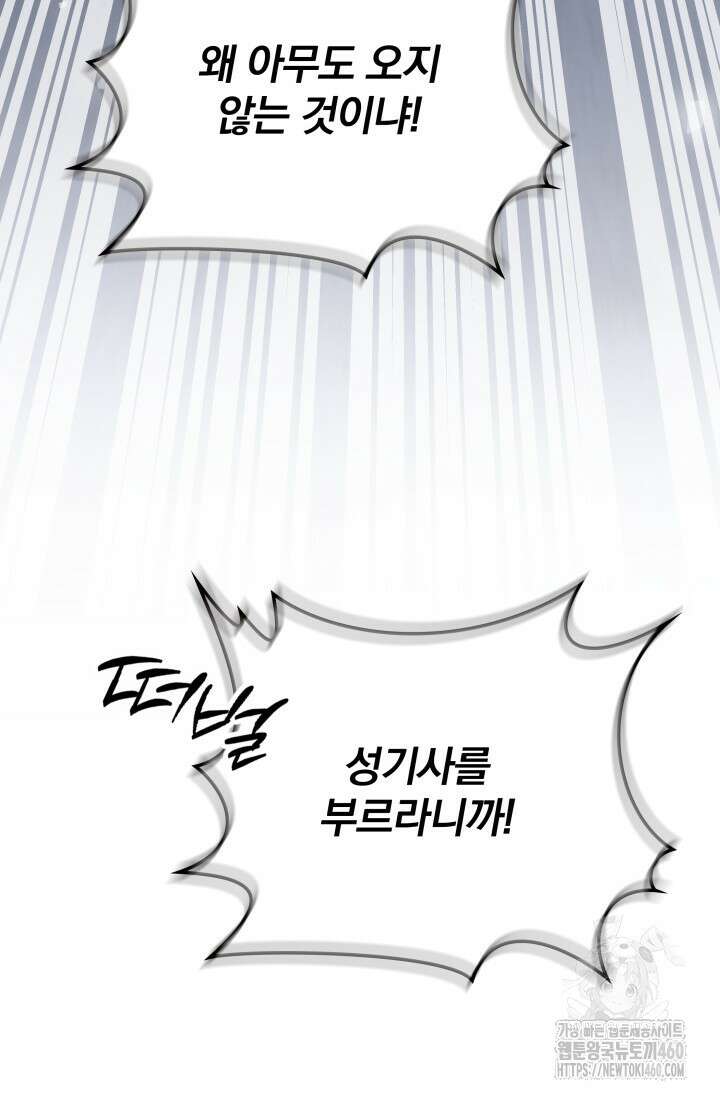 저 같은 정령에게 집착하지 마세요! 101화 23