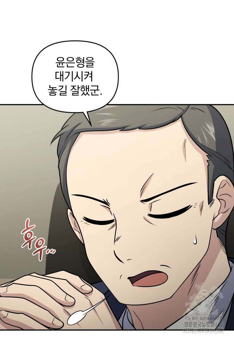 괴식식당 54화 11