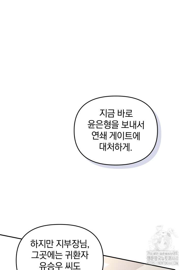 괴식식당 54화 12