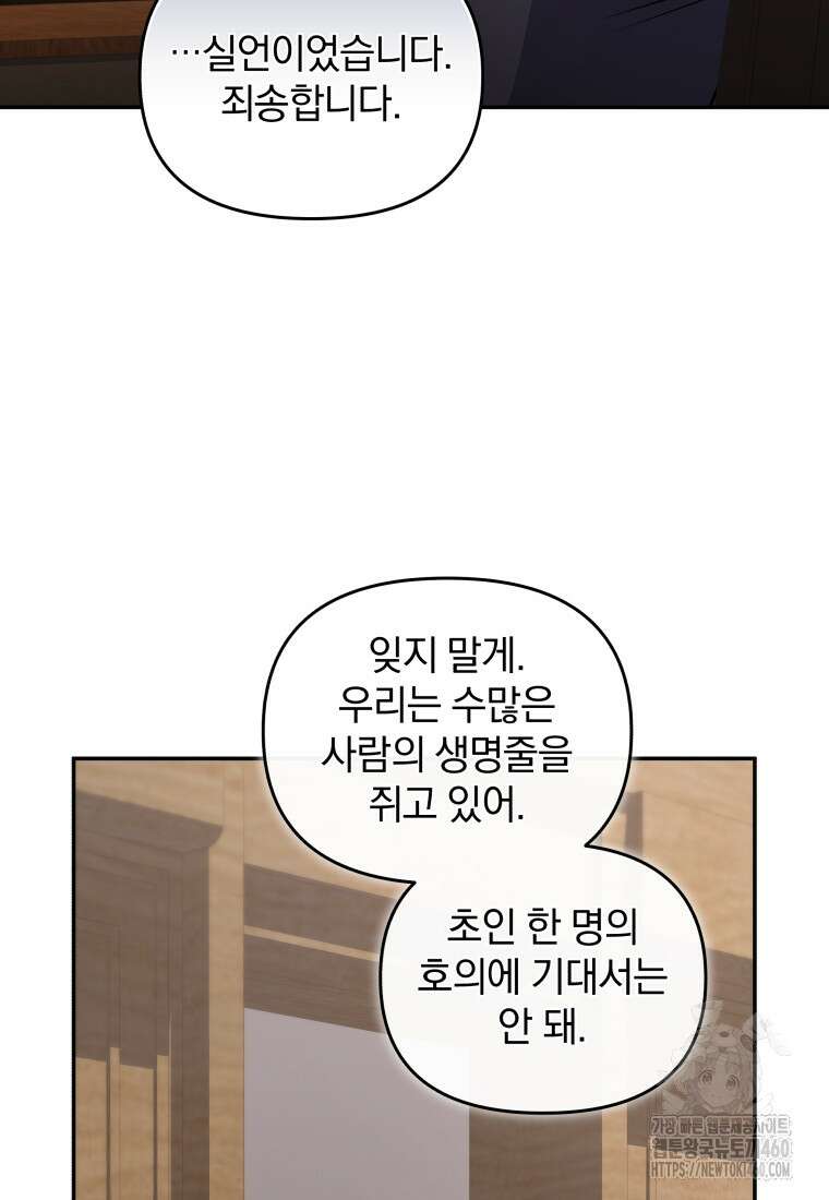 괴식식당 54화 16