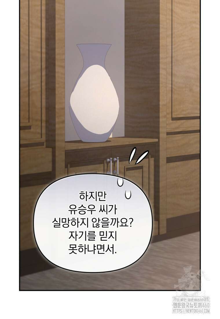 괴식식당 54화 17