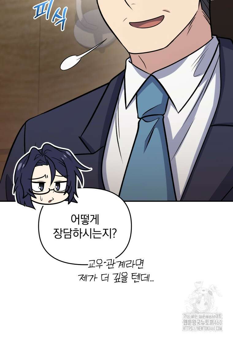 괴식식당 54화 19
