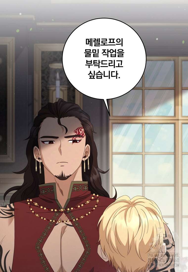 변경백 서자는 황제였다 41화 3