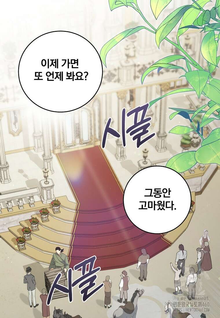 변경백 서자는 황제였다 41화 11