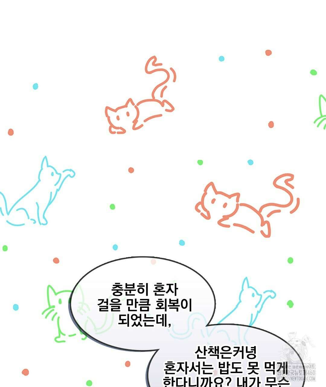 템페스트 오브 아포리아 27화 10