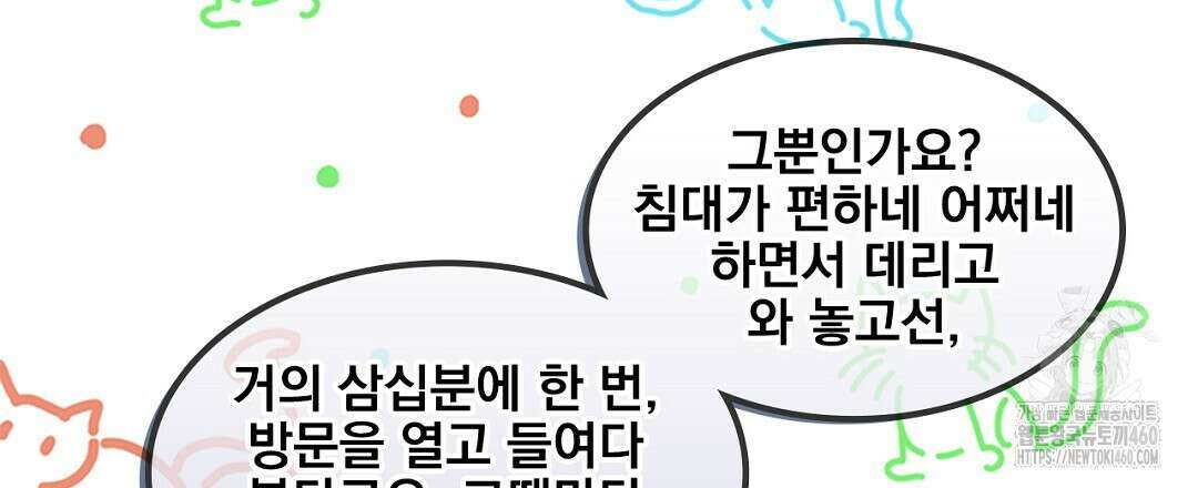 템페스트 오브 아포리아 27화 12