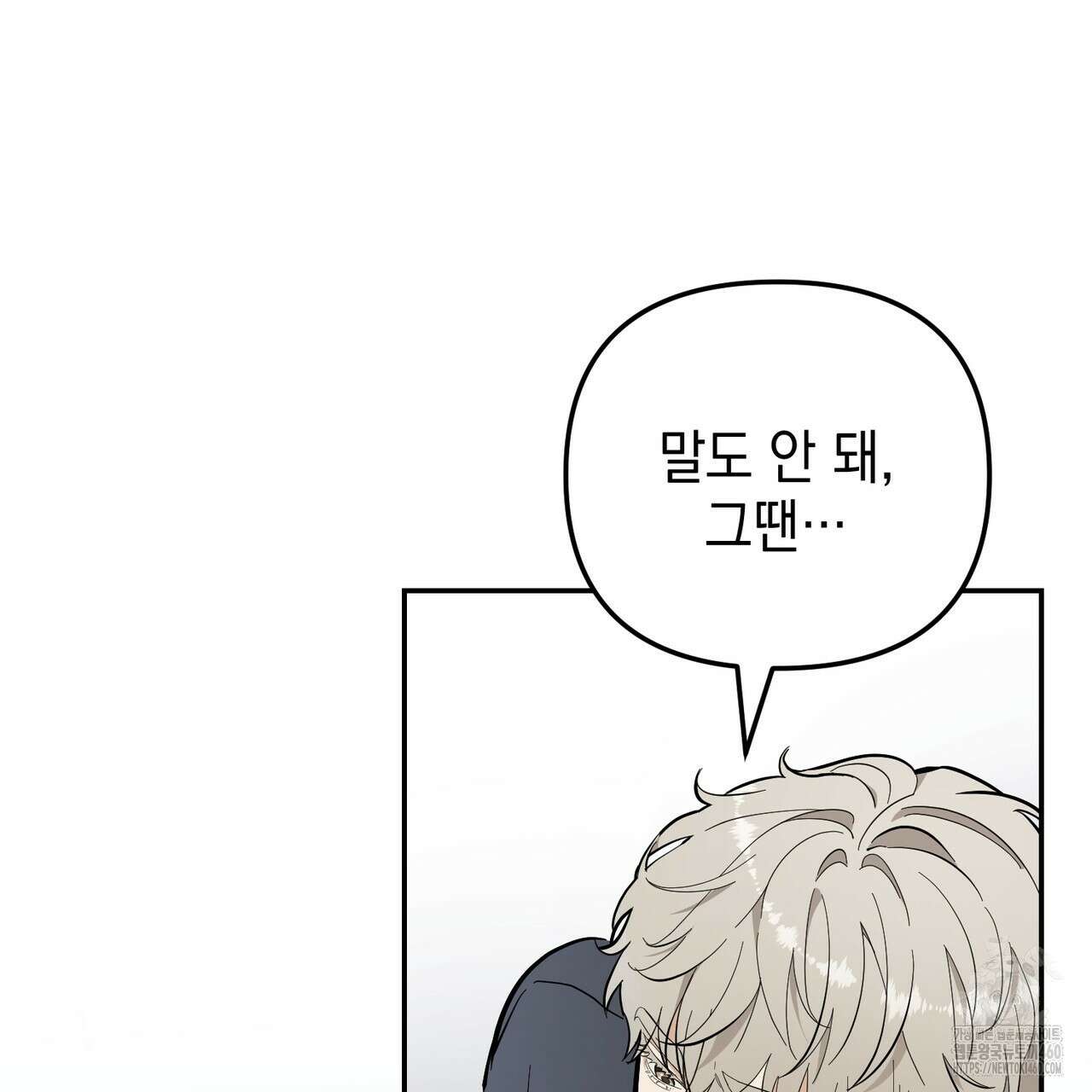 제로 데이 어택 43화 21