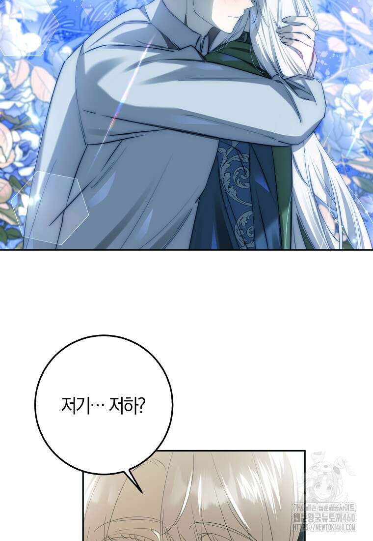 마녀의 아들을 지키는 이유 62화 2