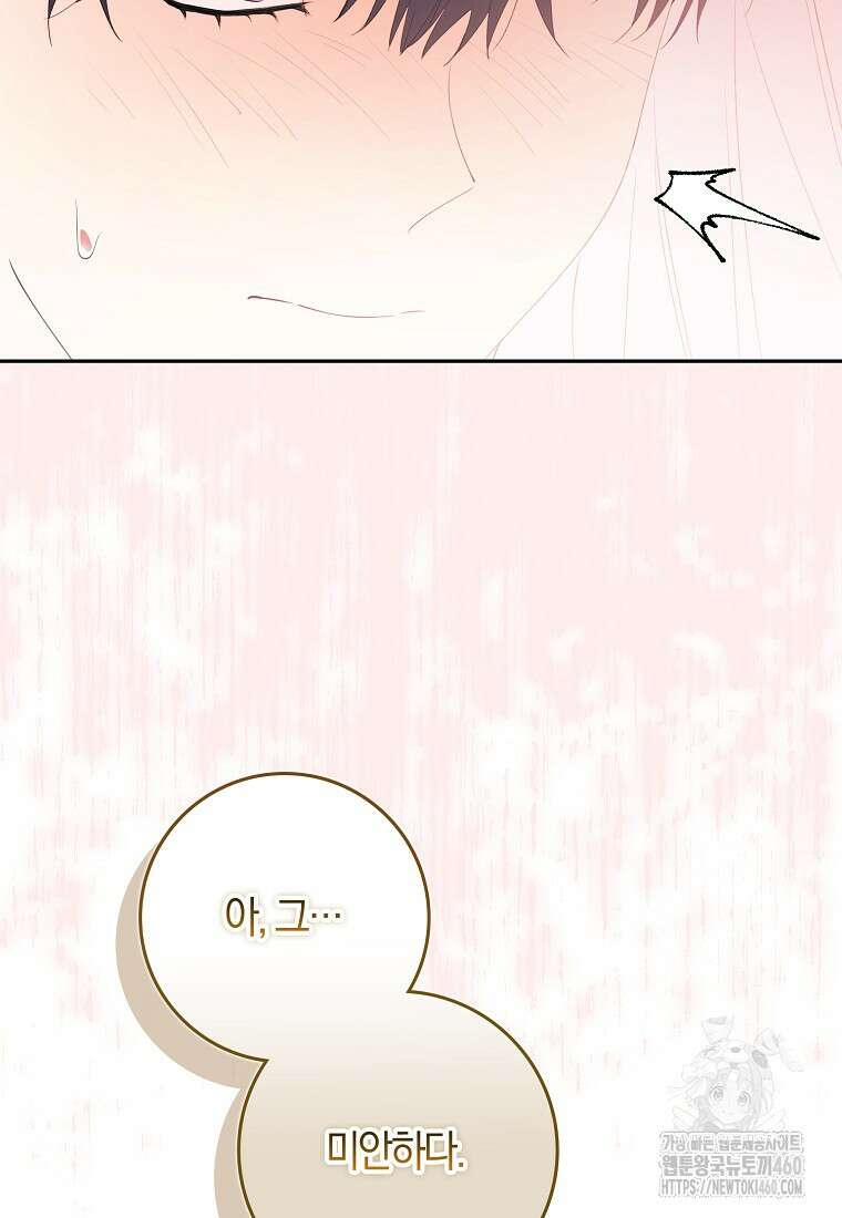마녀의 아들을 지키는 이유 62화 4