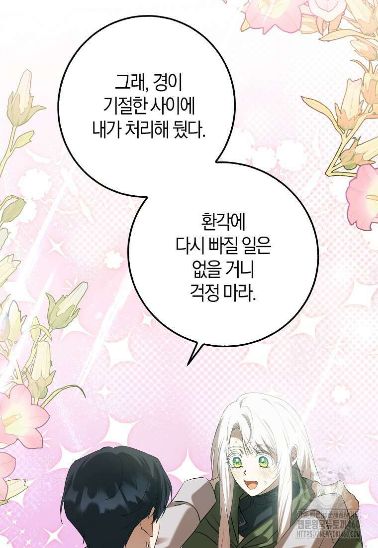 마녀의 아들을 지키는 이유 62화 6