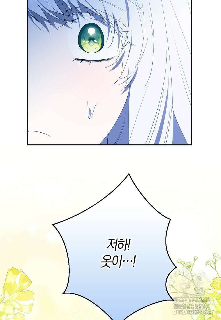 마녀의 아들을 지키는 이유 62화 8