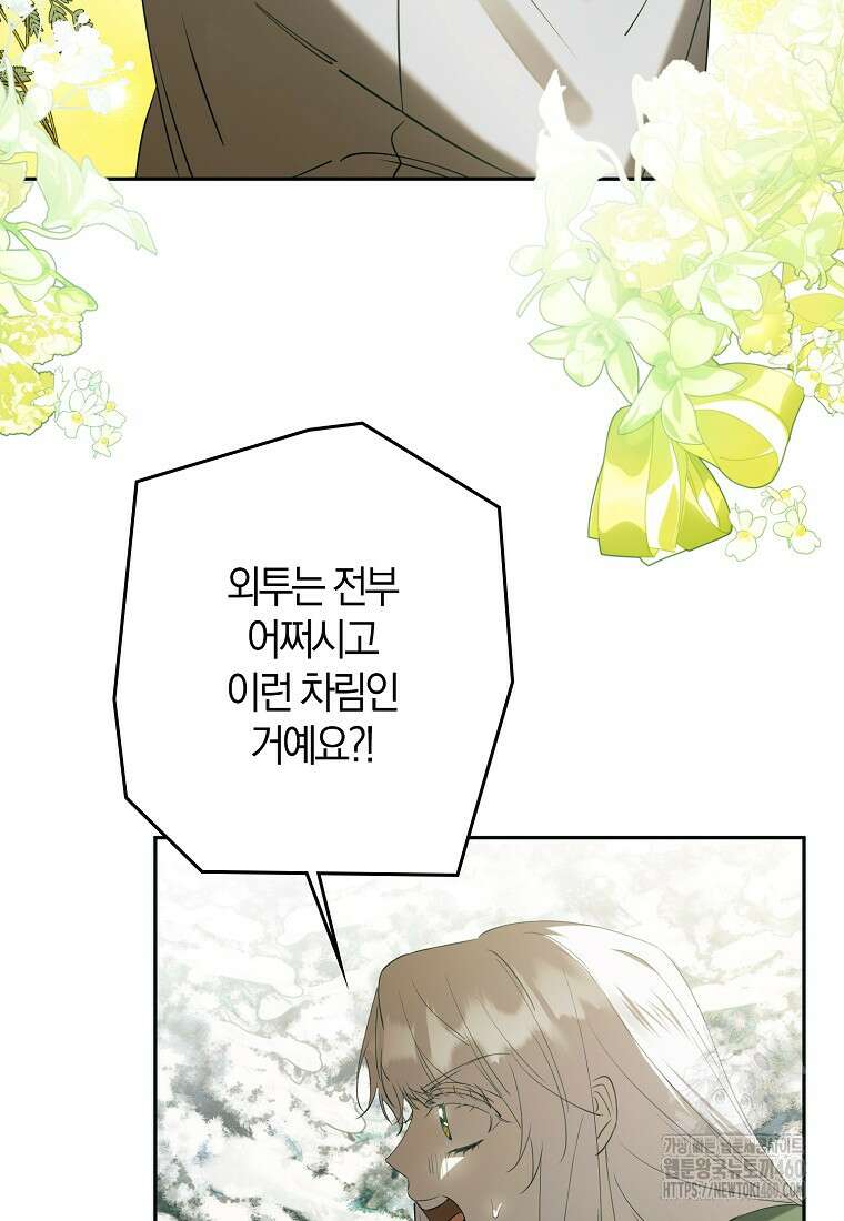 마녀의 아들을 지키는 이유 62화 10