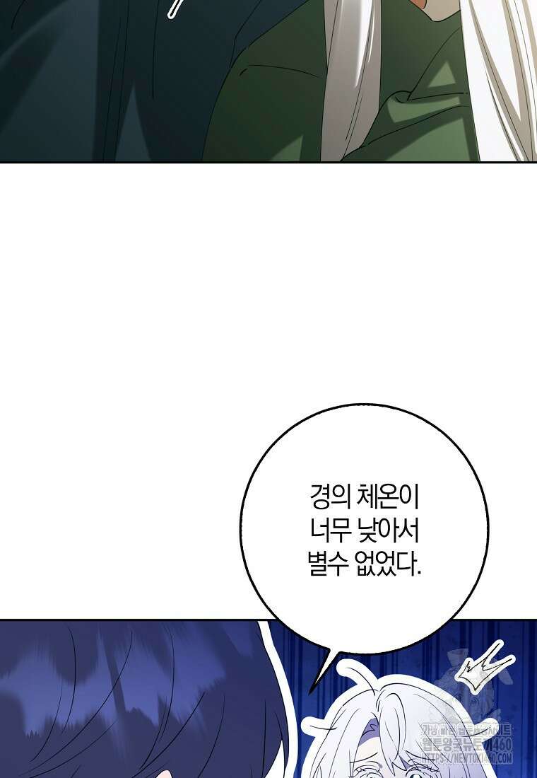마녀의 아들을 지키는 이유 62화 12