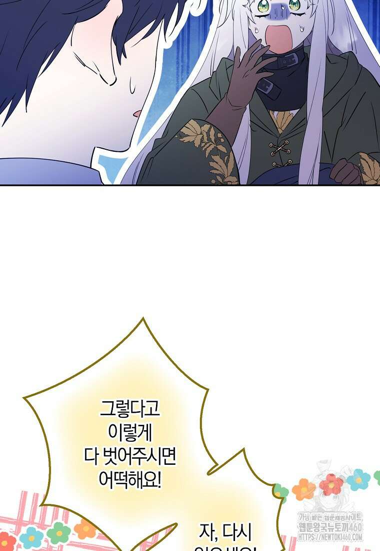 마녀의 아들을 지키는 이유 62화 13