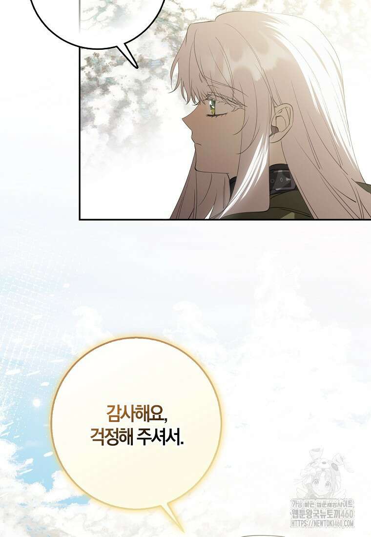 마녀의 아들을 지키는 이유 62화 16