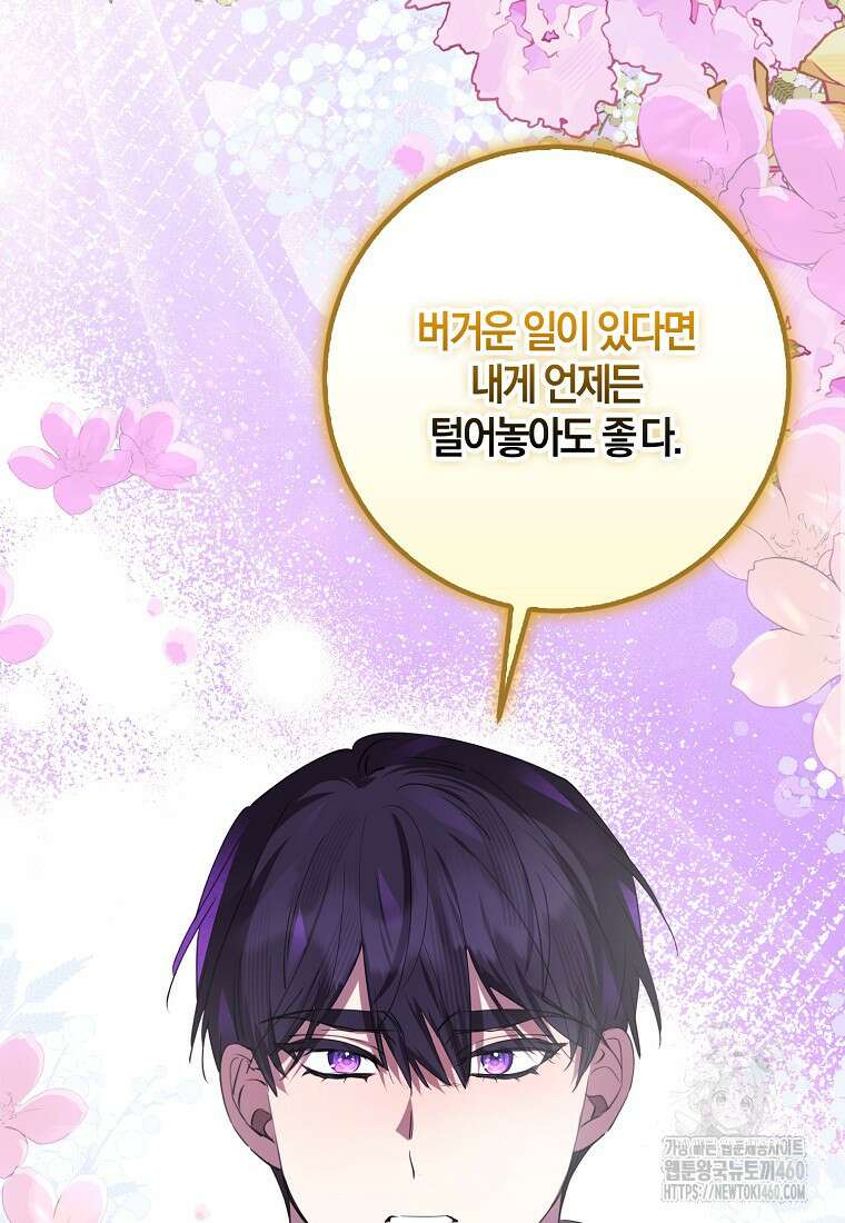 마녀의 아들을 지키는 이유 62화 20