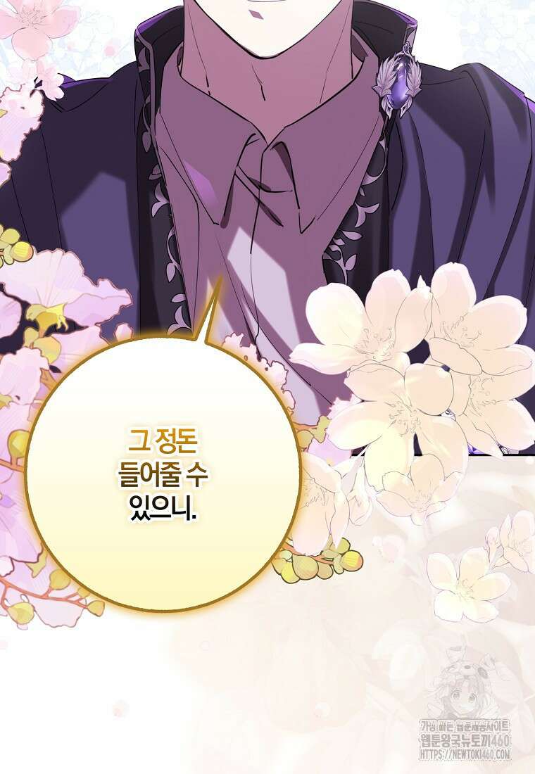 마녀의 아들을 지키는 이유 62화 21