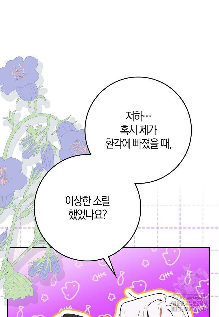 마녀의 아들을 지키는 이유 62화 23