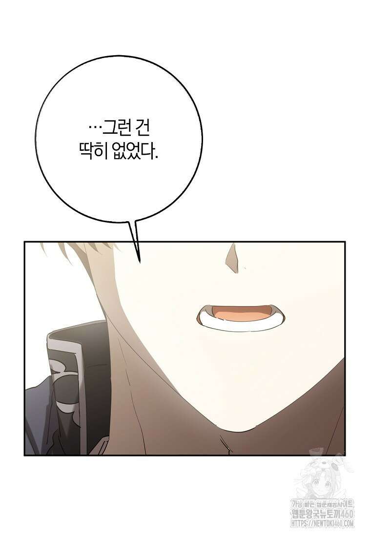 마녀의 아들을 지키는 이유 62화 28