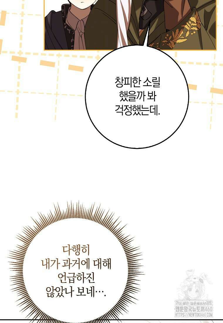 마녀의 아들을 지키는 이유 62화 30