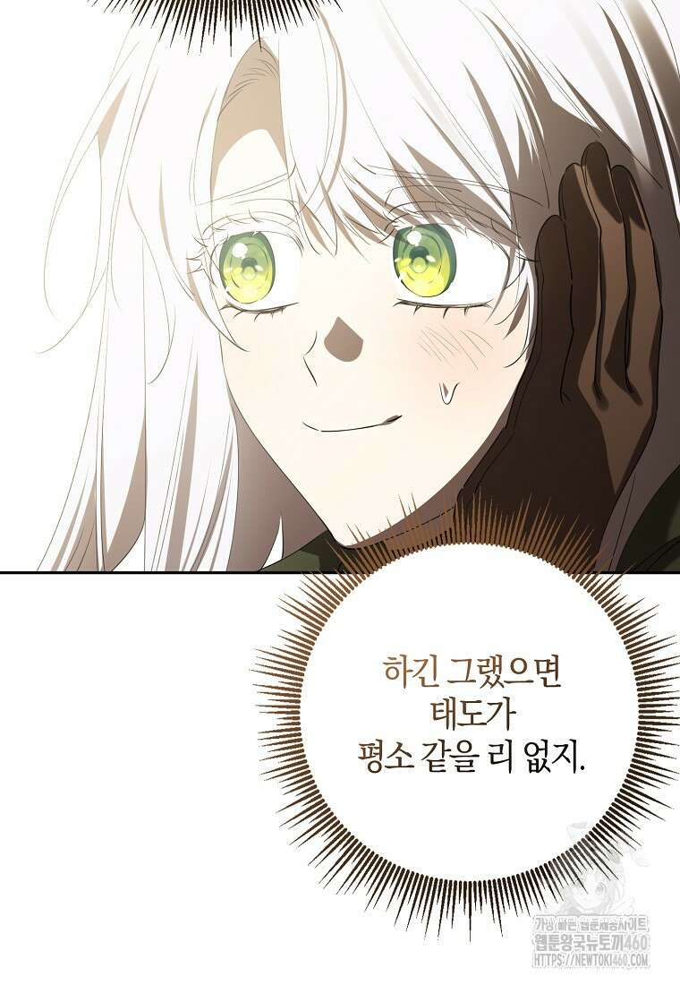 마녀의 아들을 지키는 이유 62화 31
