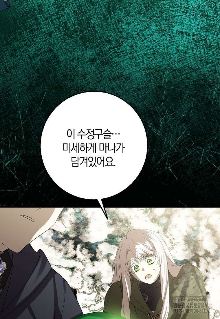마녀의 아들을 지키는 이유 62화 36