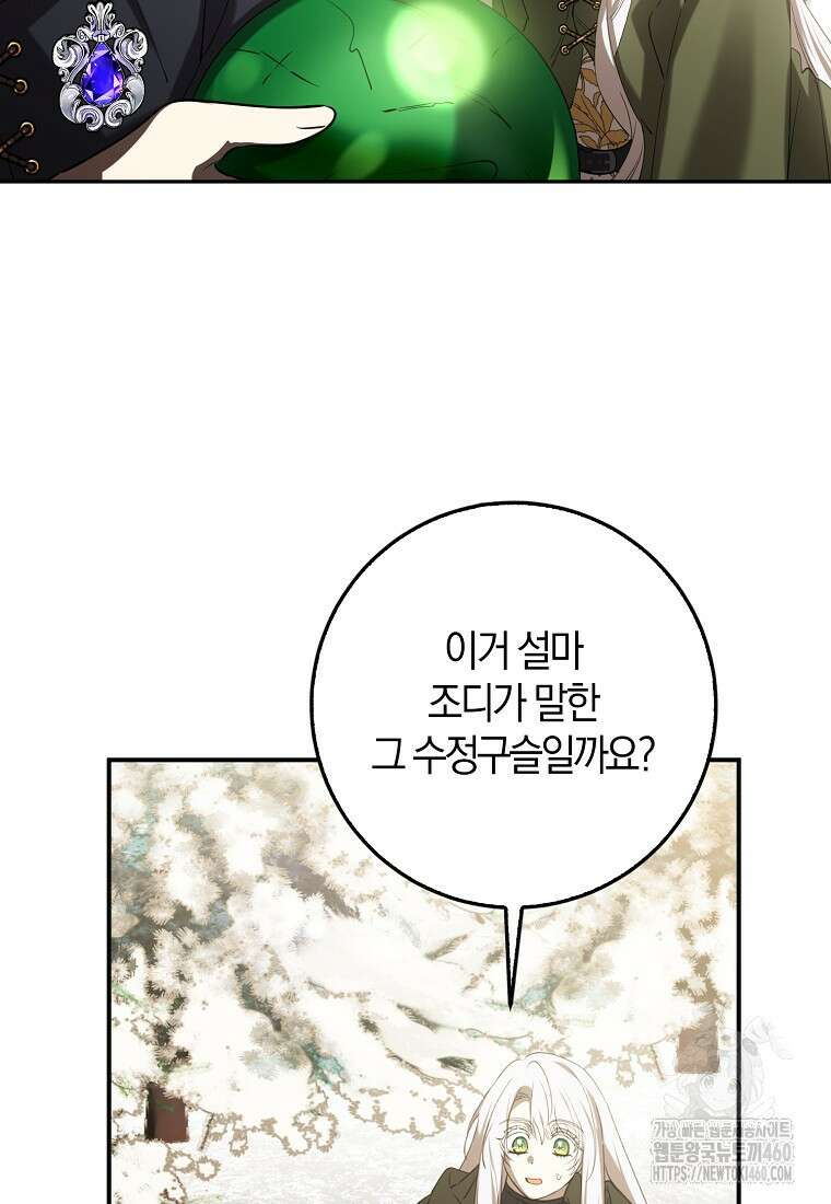 마녀의 아들을 지키는 이유 62화 37