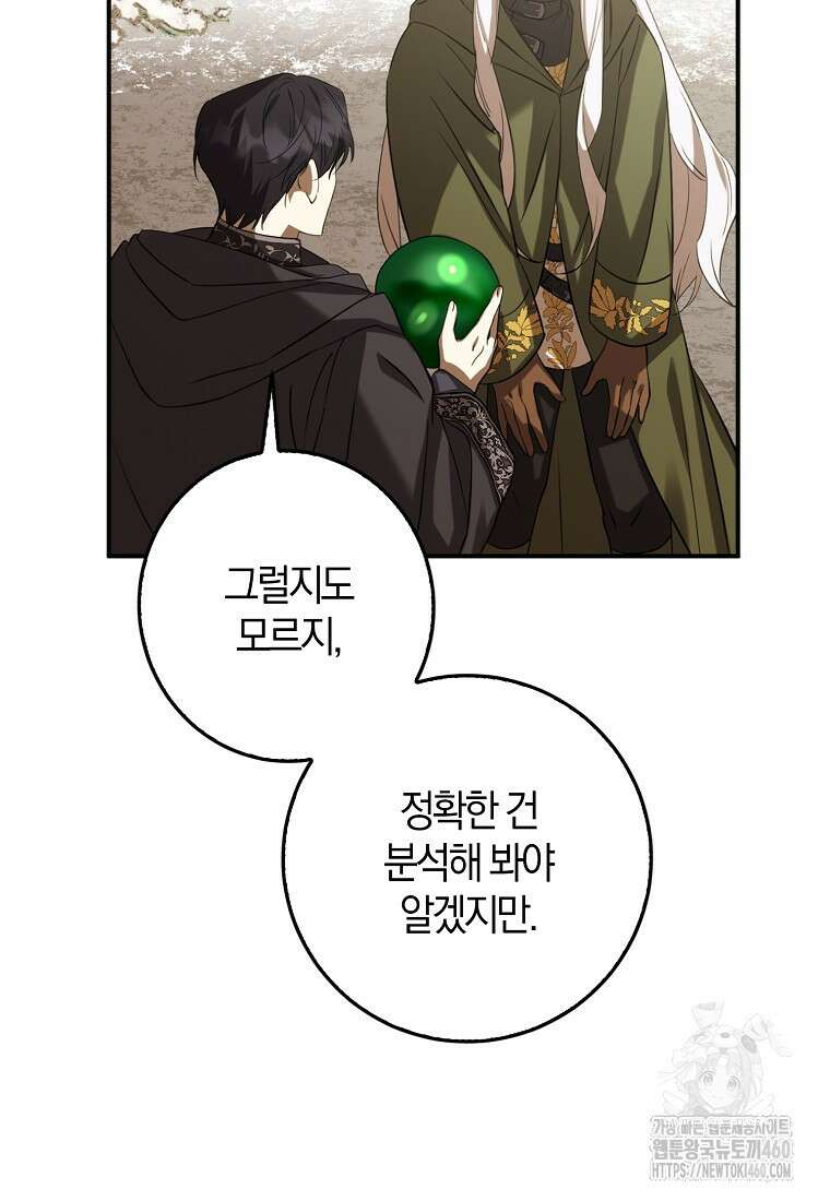 마녀의 아들을 지키는 이유 62화 38