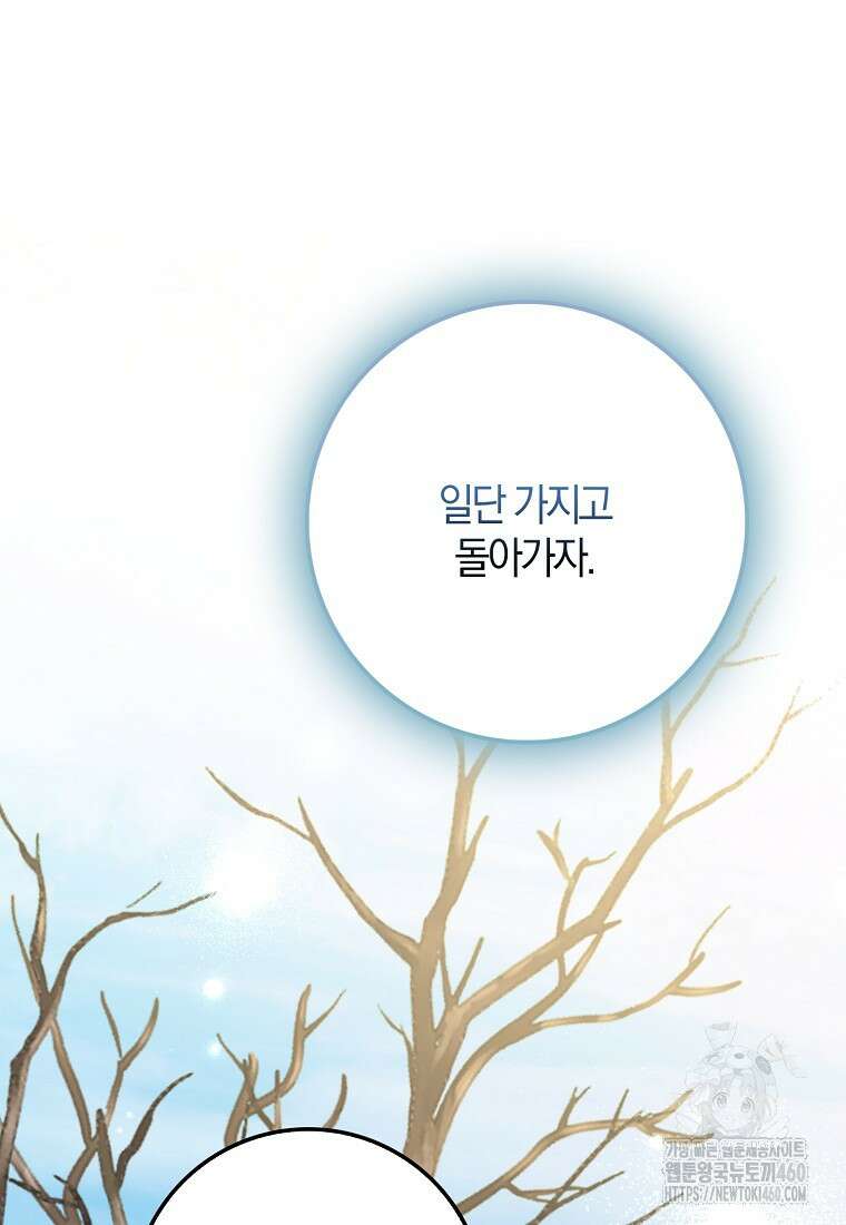 마녀의 아들을 지키는 이유 62화 39