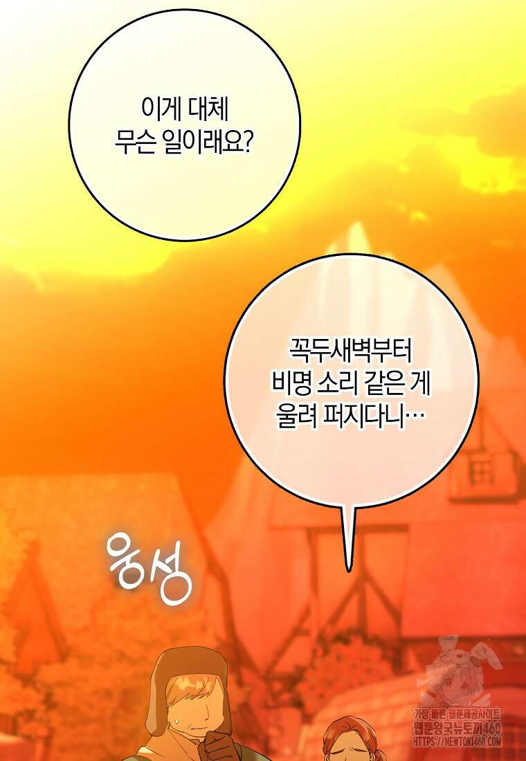 마녀의 아들을 지키는 이유 62화 44