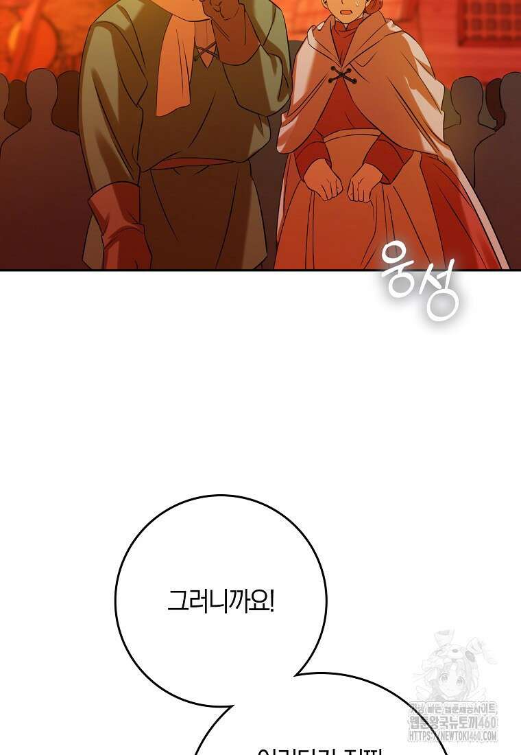 마녀의 아들을 지키는 이유 62화 45