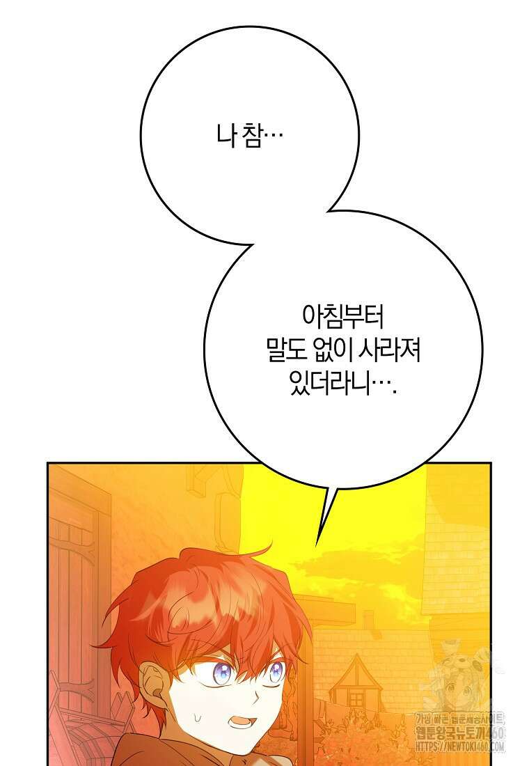 마녀의 아들을 지키는 이유 62화 47