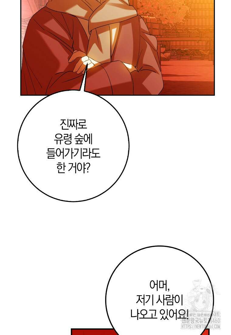마녀의 아들을 지키는 이유 62화 48