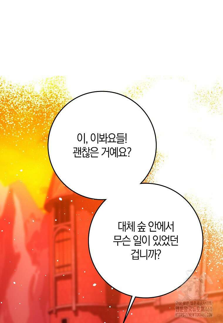 마녀의 아들을 지키는 이유 62화 50
