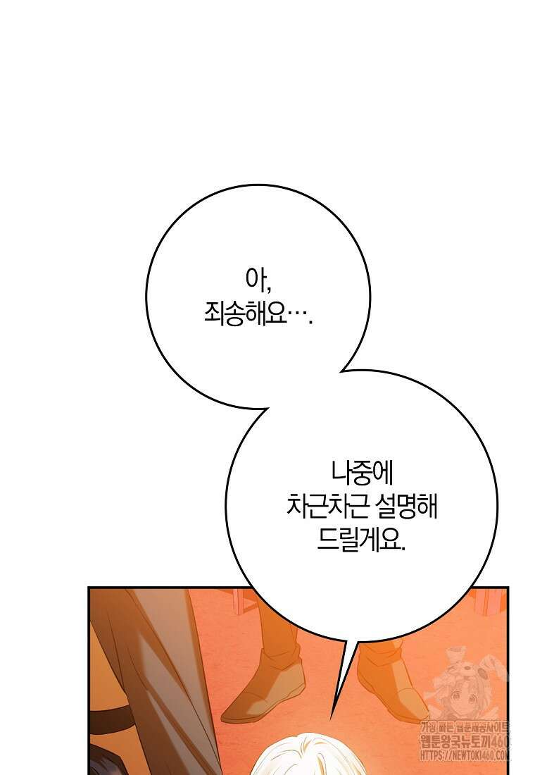 마녀의 아들을 지키는 이유 62화 52