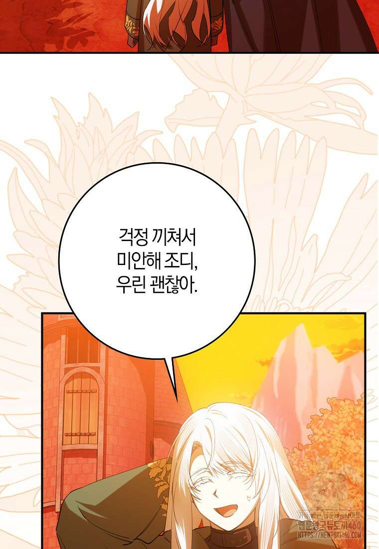 마녀의 아들을 지키는 이유 62화 57