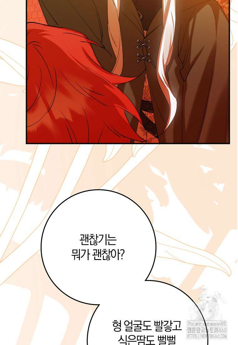 마녀의 아들을 지키는 이유 62화 58