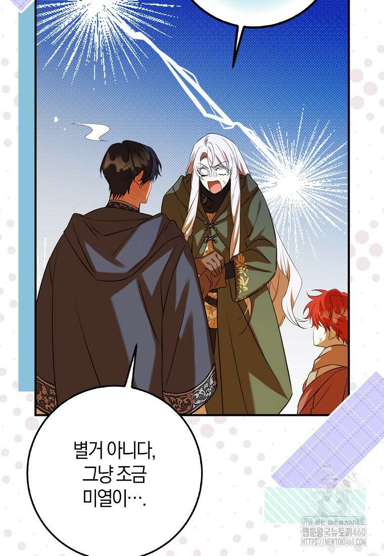 마녀의 아들을 지키는 이유 62화 64