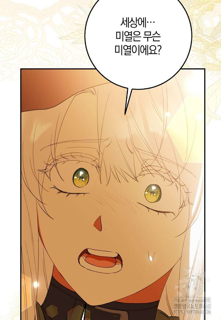 마녀의 아들을 지키는 이유 62화 66