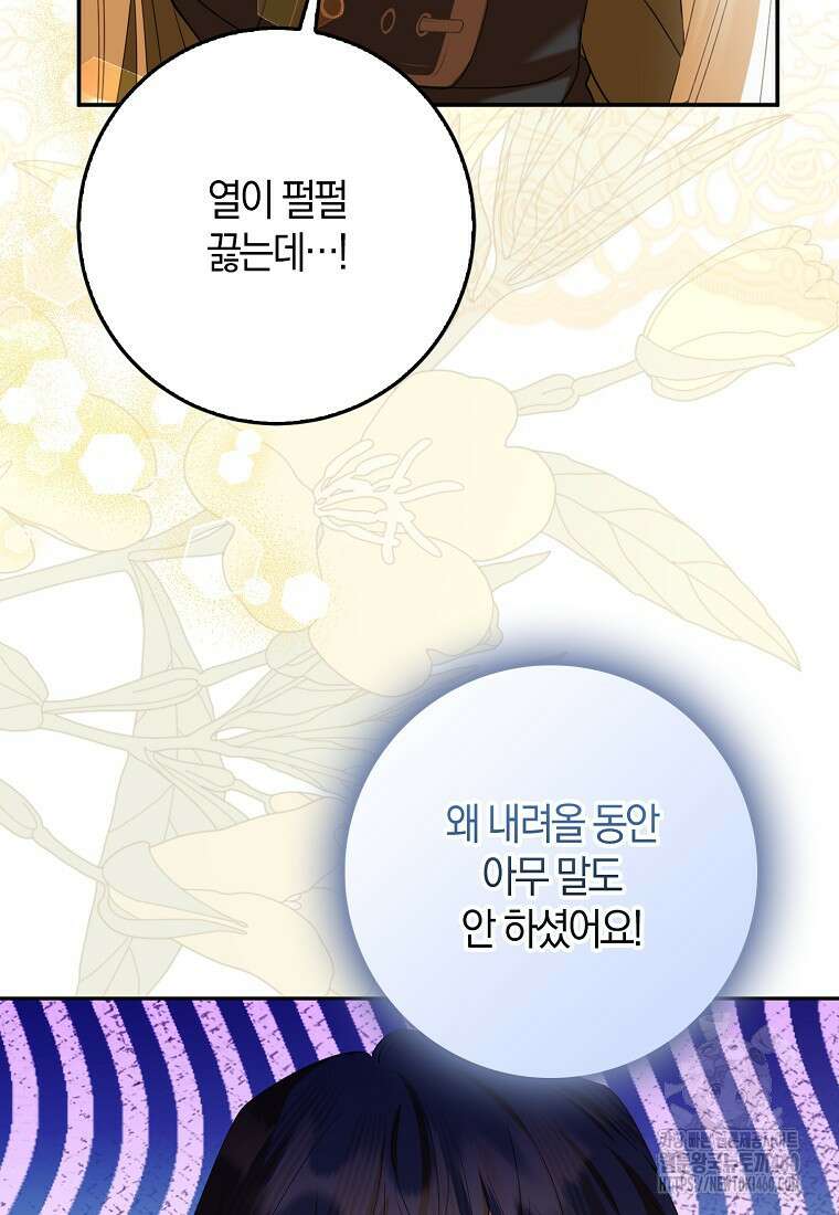마녀의 아들을 지키는 이유 62화 67
