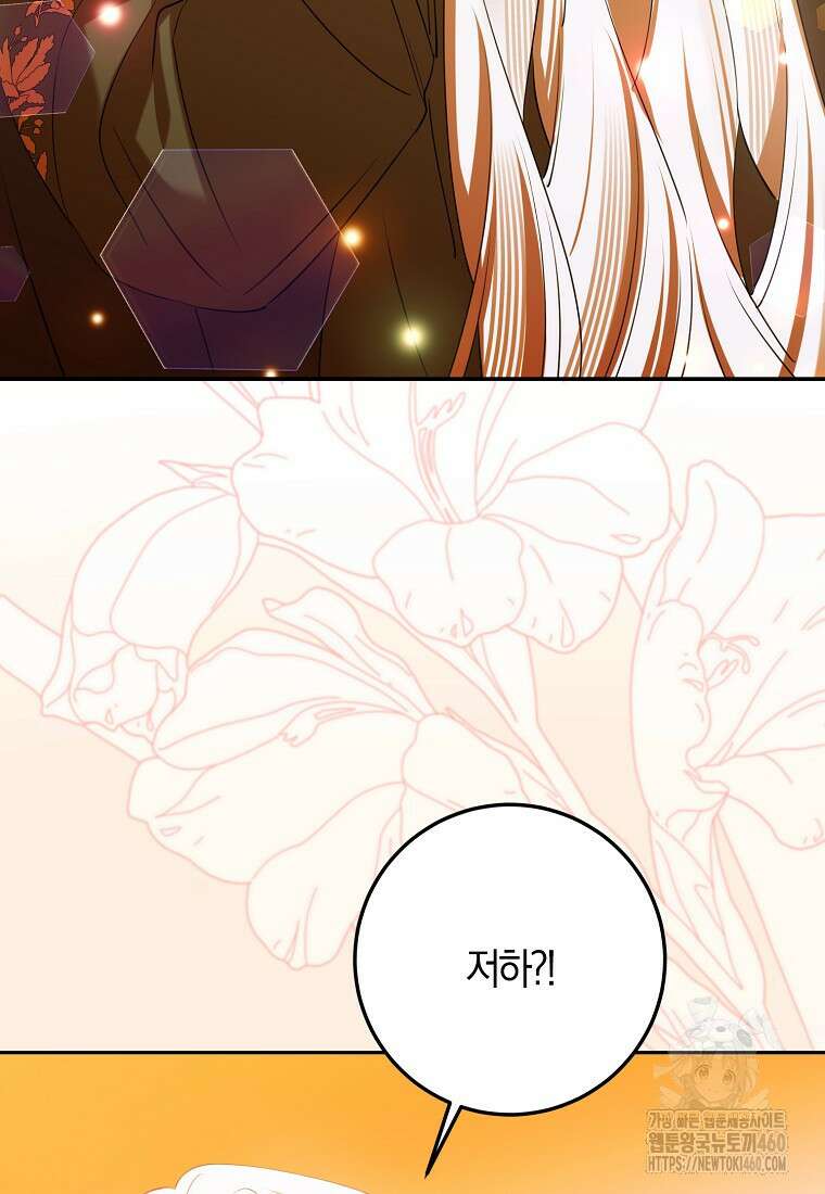 마녀의 아들을 지키는 이유 62화 71
