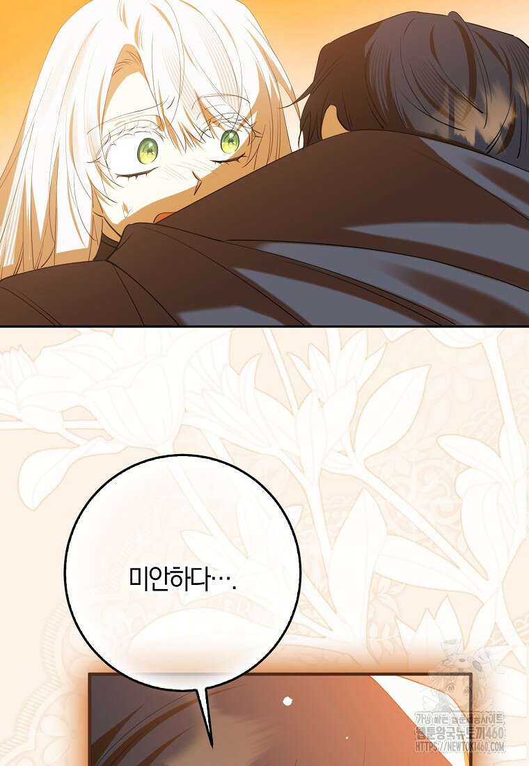 마녀의 아들을 지키는 이유 62화 72