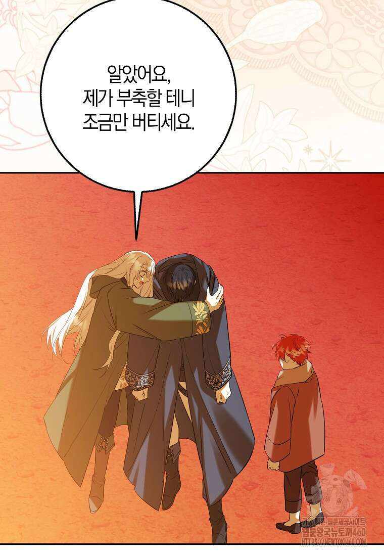 마녀의 아들을 지키는 이유 62화 74