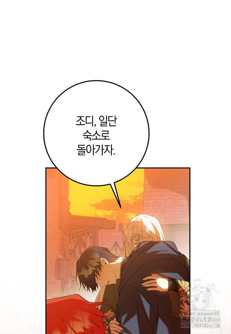 마녀의 아들을 지키는 이유 62화 75