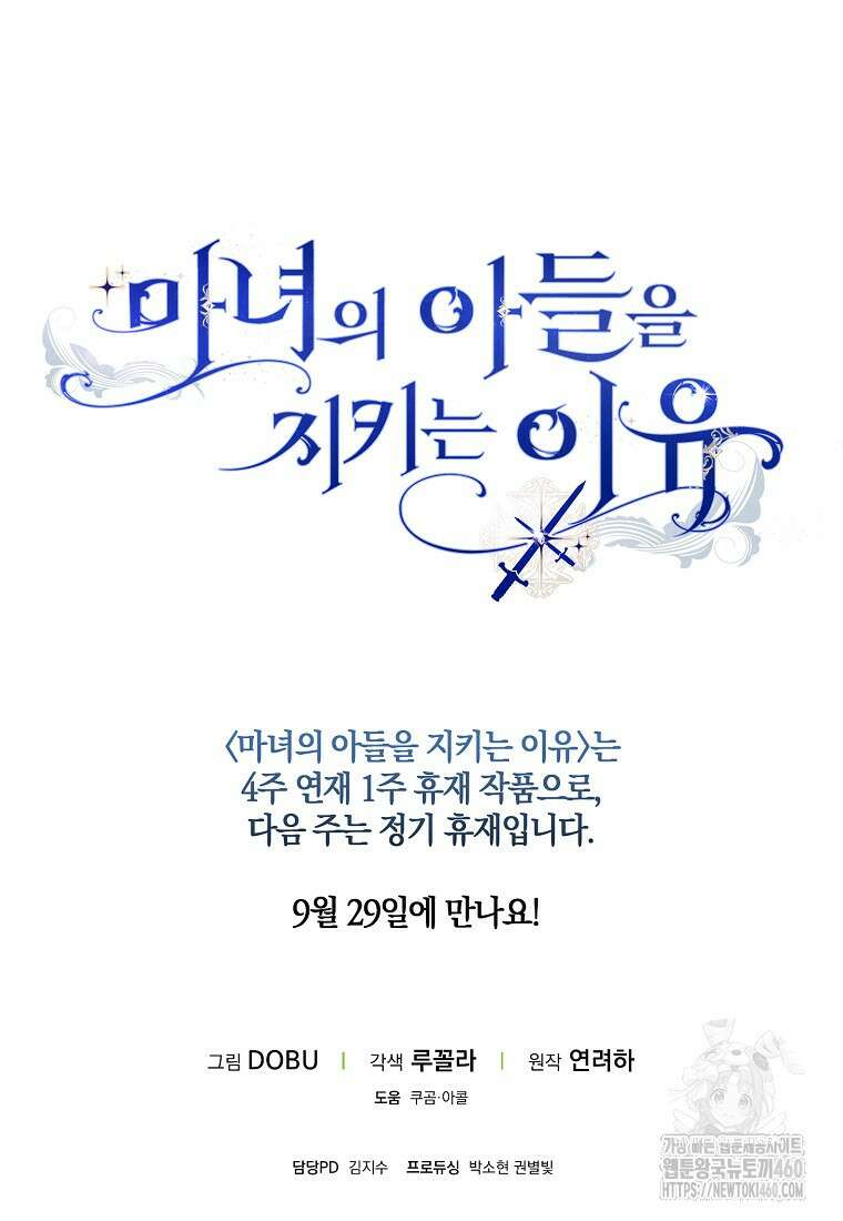 마녀의 아들을 지키는 이유 62화 78